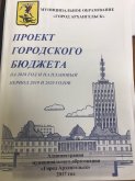Черновик городского бюджета-2018 принят